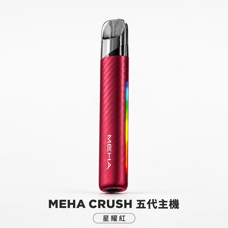 MEHA CRUSH 五代換彈式主機 MEHA 魅嗨 CRUSH 五代主機 星耀紅
