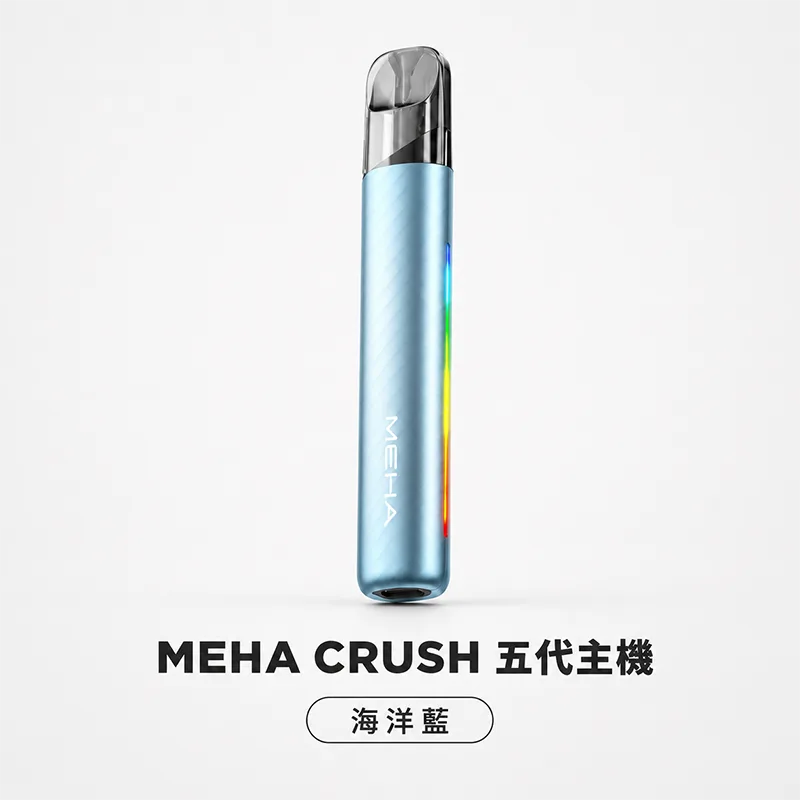 MEHA CRUSH 五代換彈式主機 MEHA 魅嗨 CRUSH 五代主機 海洋藍