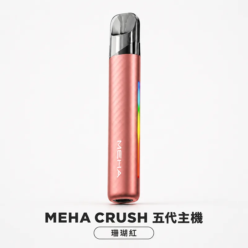 MEHA CRUSH 五代換彈式主機 MEHA 魅嗨 CRUSH 五代主機 珊瑚紅