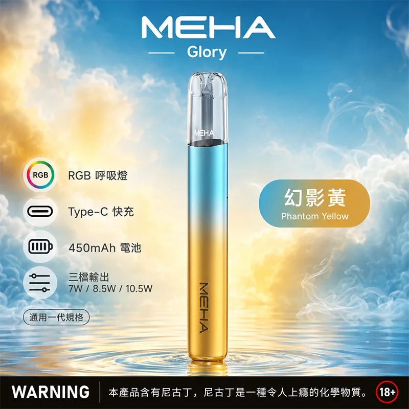 MEHA GLORY 星耀一代換彈式主機 MEHA 魅嗨 GLORY 一代主機 幻影黃