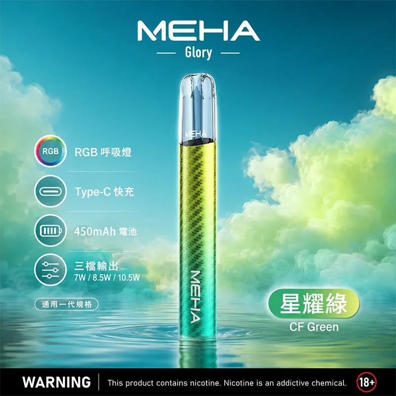 MEHA GLORY 星耀一代換彈式主機 MEHA 魅嗨 GLORY 一代主機 星耀綠