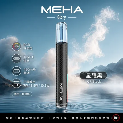 MEHA 魅嗨 GLORY 一代主機 星耀黑
