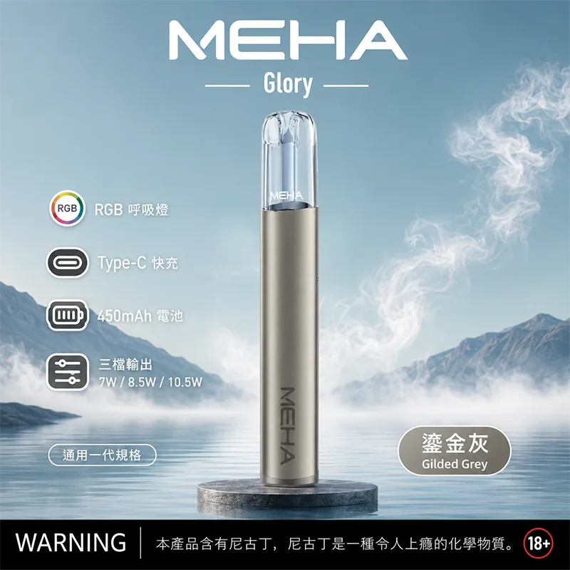 MEHA GLORY 星耀一代換彈式主機 MEHA 魅嗨 GLORY 一代主機 鎏金灰