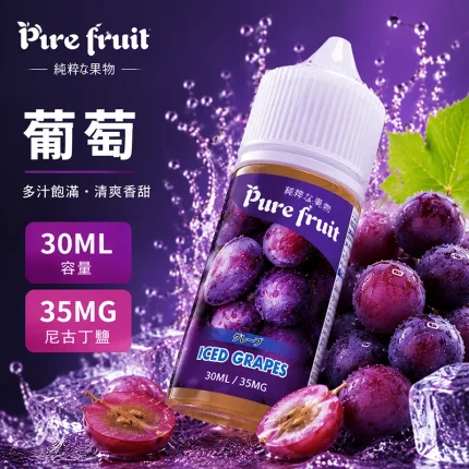 PIRE FRUIT 純粹果物煙油 葡萄口味