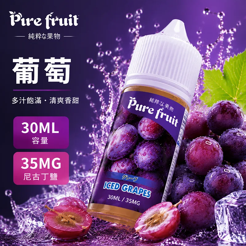 PIRE FRUIT 純粹果物煙油 30ML/35MG PIRE FRUIT 純粹果物煙油 葡萄口味