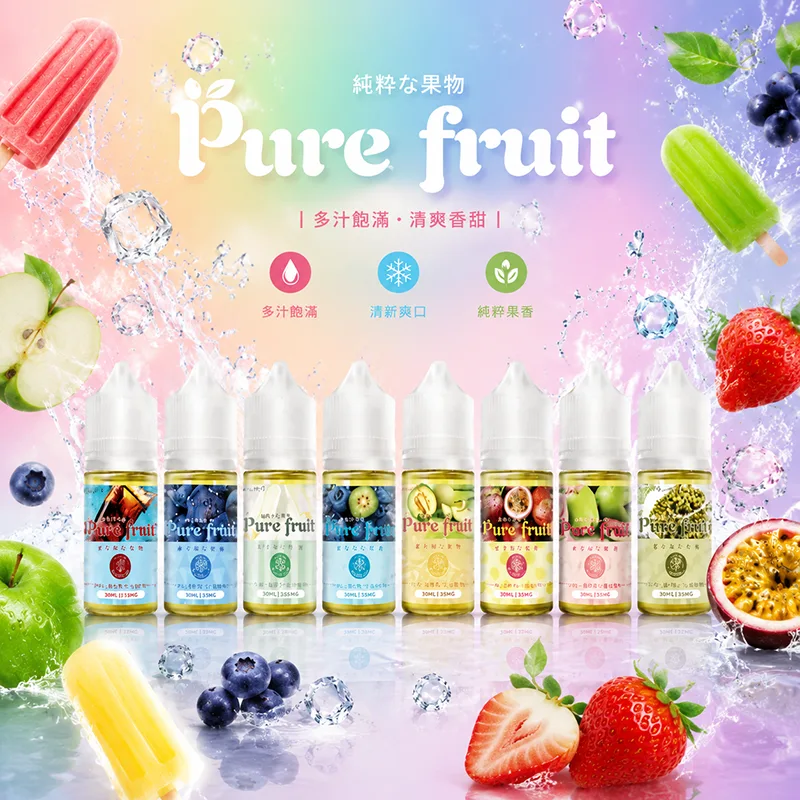 PIRE FRUIT 純粹果物煙油 30ML/35MG PIRE FRUIT 純粹果物煙油