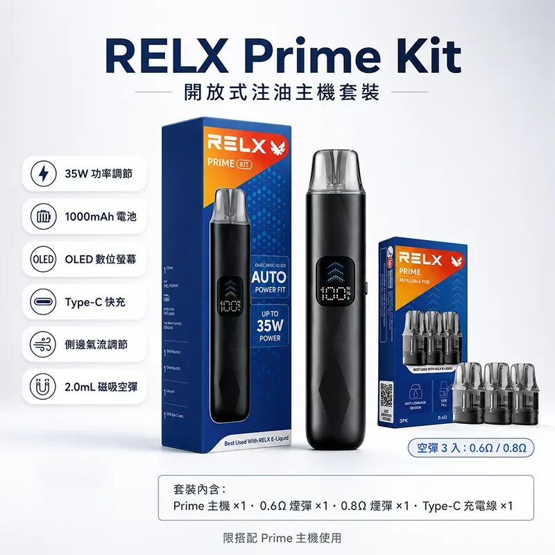 RELX 悅刻 Prime 注油式主機 RELX 悅刻 Prime Kit 注油式主機套裝