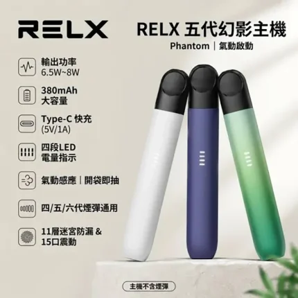 RELX 悅刻五代幻影主機