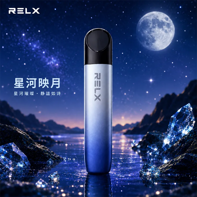 RELX 悅刻五代幻影換彈式主機 RELX 悅刻五代幻影主機 星河映月