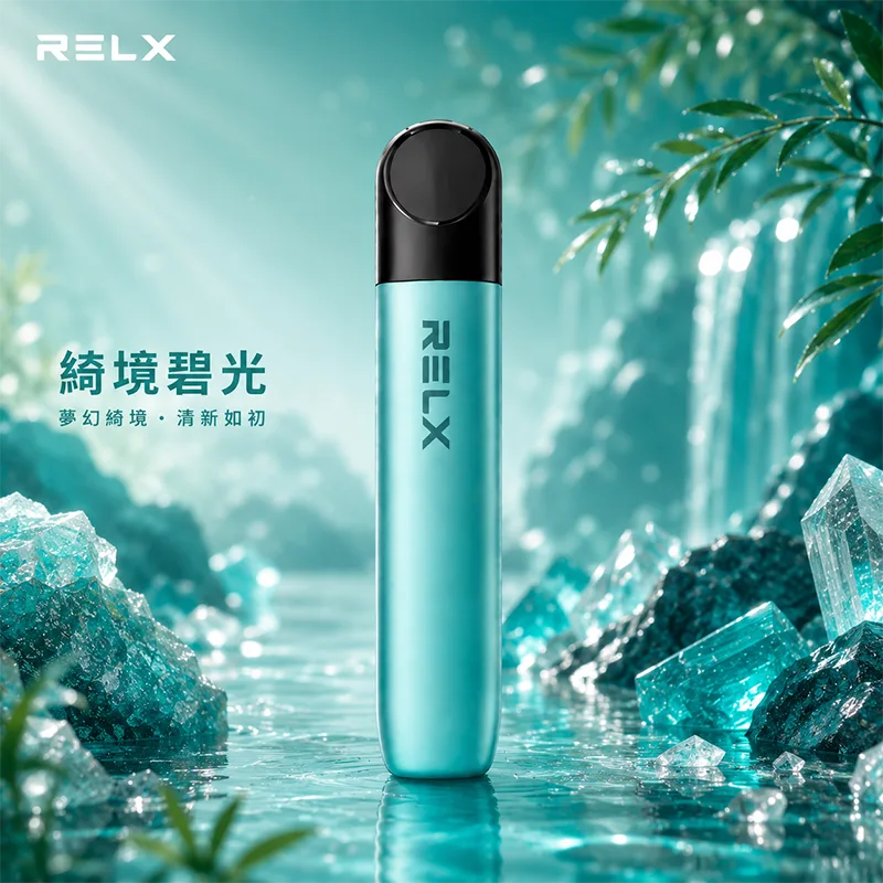RELX 悅刻五代幻影換彈式主機 RELX 悅刻五代幻影主機 綺境碧光