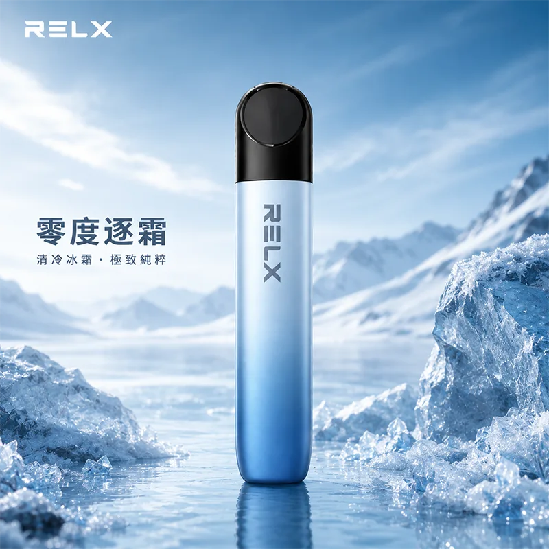RELX 悅刻五代幻影換彈式主機 RELX 悅刻五代幻影主機 零度逐霜