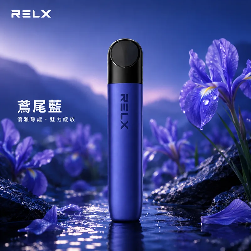 RELX 悅刻五代幻影換彈式主機 RELX 悅刻五代幻影主機 鳶尾藍
