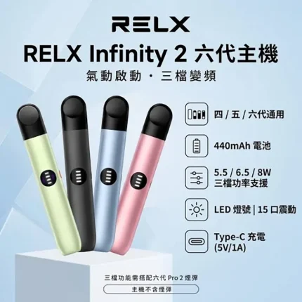 Relx 悅刻 Infinity 2 六代主機