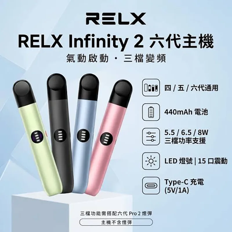 RELX 悅刻 Infinity 2 六代換彈式主機 Relx 悅刻 Infinity 2 六代主機