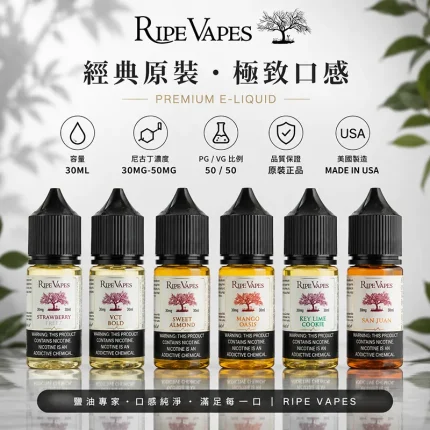 Ripe Vapes 生命之樹煙油