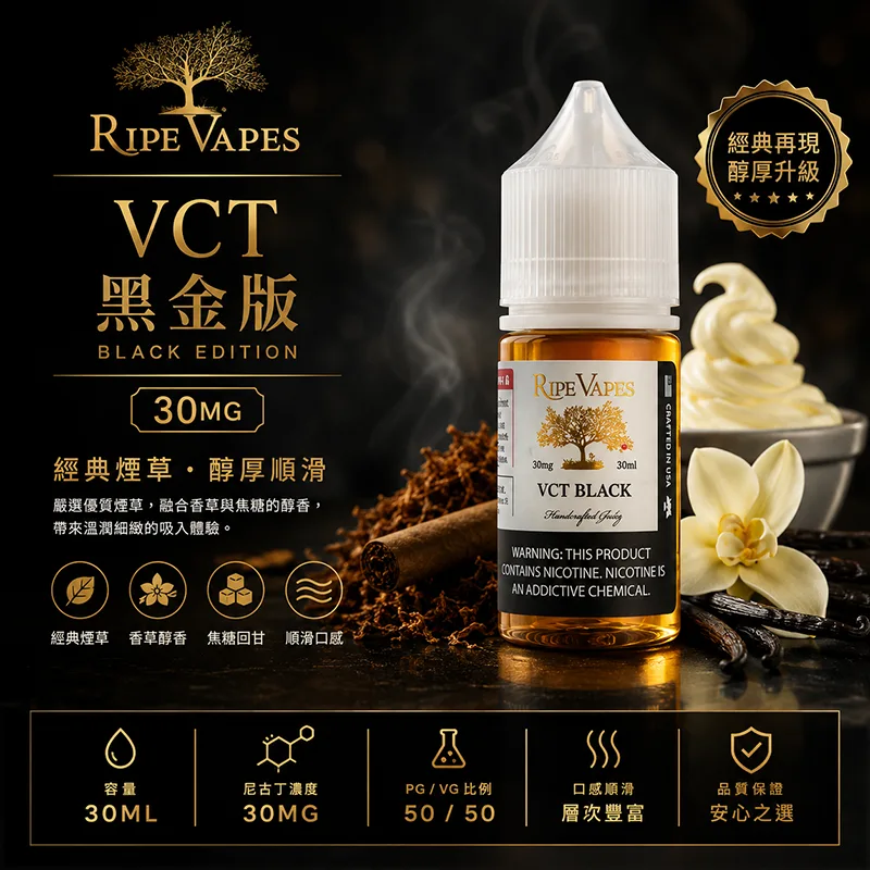 RIPE VAPES 生命之樹煙油 30ML 30MG/50MG Ripe Vapes 生命之樹煙油 VCT黑金版口味