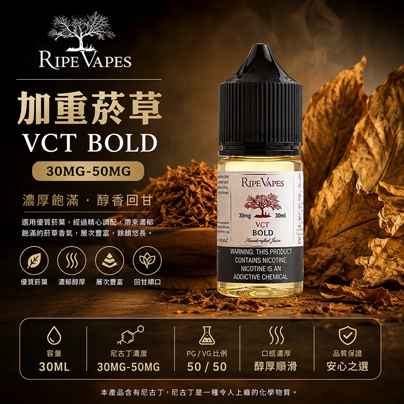 RIPE VAPES 生命之樹煙油 30ML 30MG/50MG Ripe Vapes 生命之樹煙油 加重菸草口味