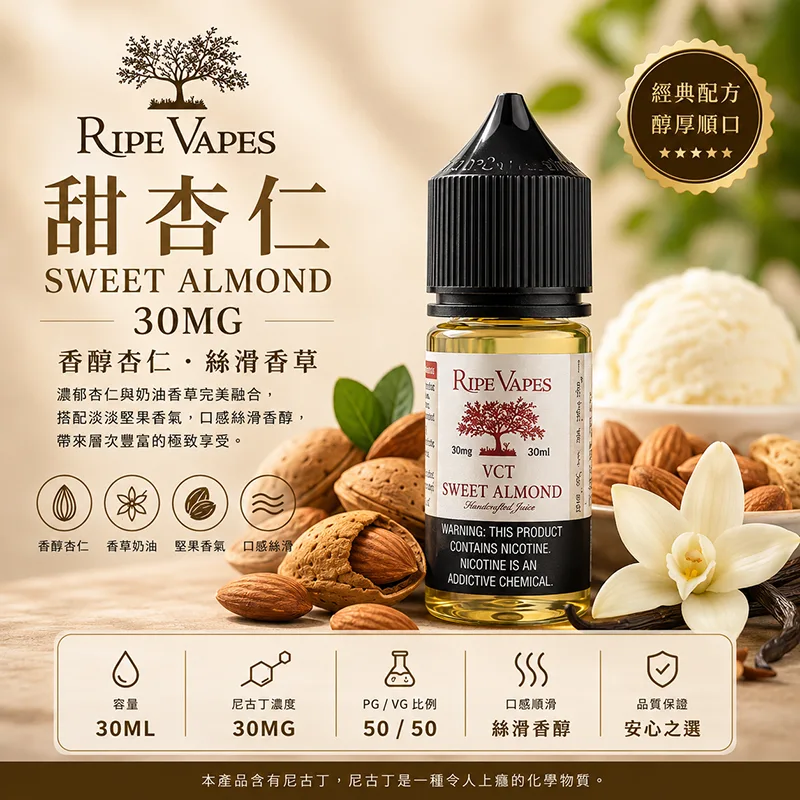 RIPE VAPES 生命之樹煙油 30ML 30MG/50MG Ripe Vapes 生命之樹煙油 甜杏仁口味
