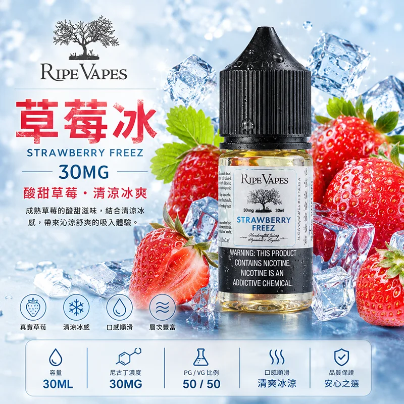 RIPE VAPES 生命之樹煙油 30ML 30MG/50MG Ripe Vapes 生命之樹煙油 草莓冰口味