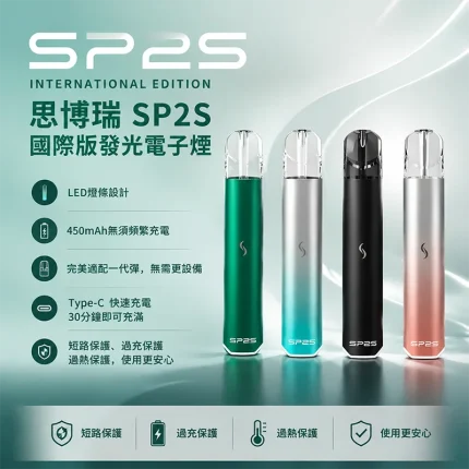 SP2S PRO 發光電子煙主機