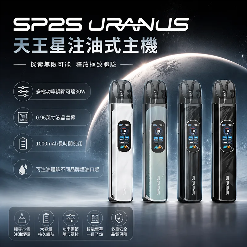 SP2S 思博瑞 URANUS 天王星注油式主機 SP2S URANUS 天王星主機