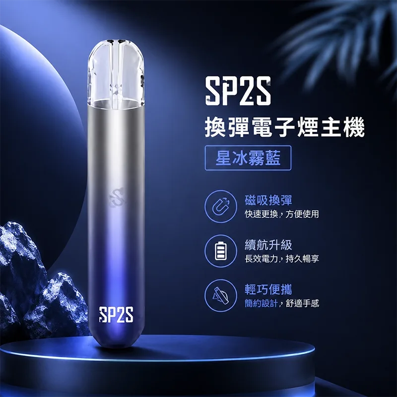 SP2S 思博瑞 一代換彈式主機 SP2S 一代換彈式主機 星冰霧藍