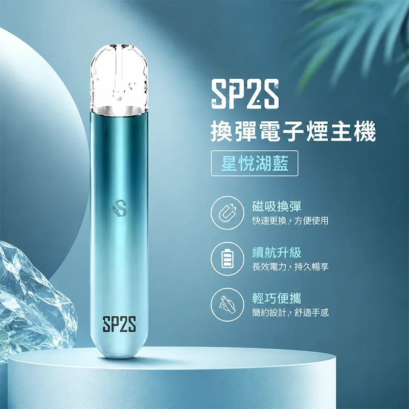 SP2S 思博瑞 一代換彈式主機 SP2S 一代換彈式主機 星悅湖藍
