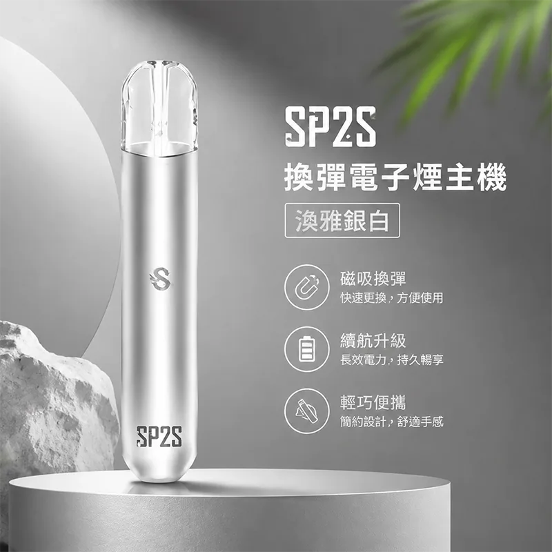 SP2S 思博瑞 一代換彈式主機 SP2S 一代換彈式主機 淡雅銀白
