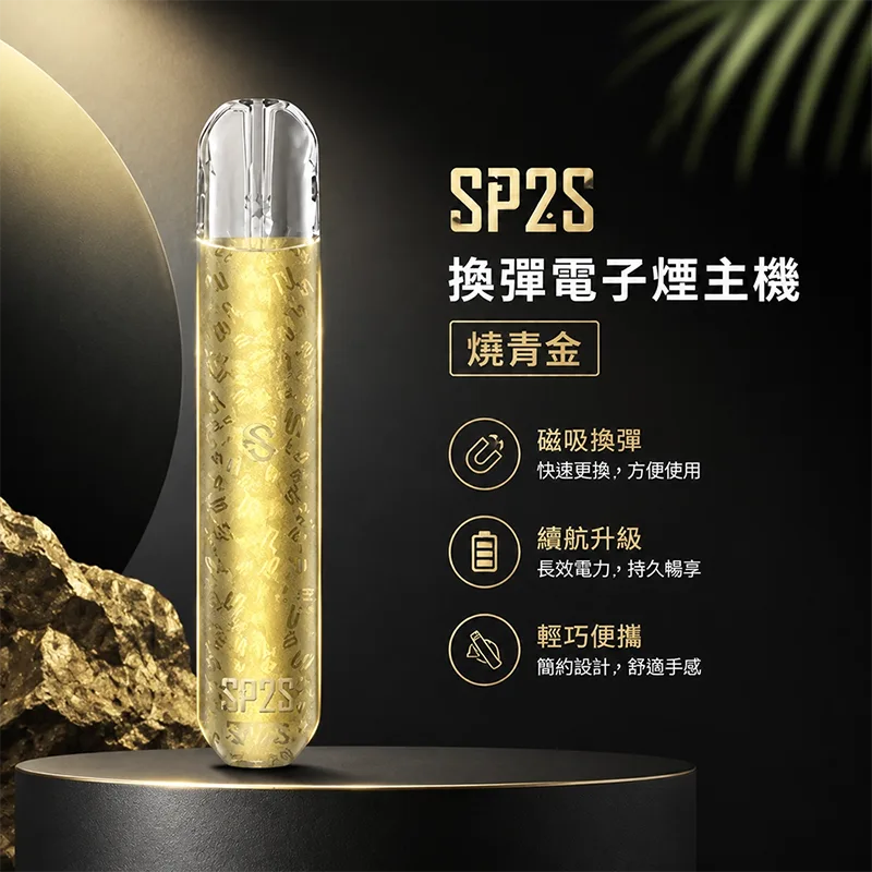 SP2S 思博瑞 一代換彈式主機 SP2S 一代換彈式主機 燒青金