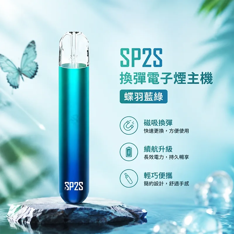 SP2S 思博瑞 一代換彈式主機 SP2S 一代換彈式主機 蝶羽藍綠