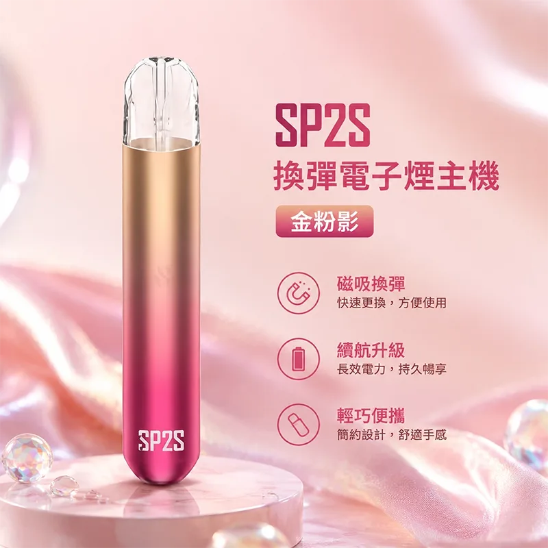 SP2S 思博瑞 一代換彈式主機 SP2S 一代換彈式主機 金粉影