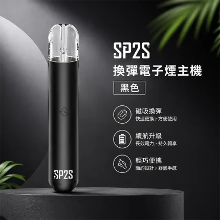SP2S 一代換彈式主機 黑色
