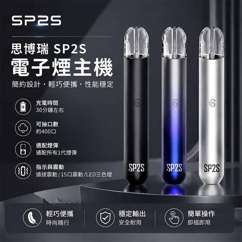 SP2S 思博瑞 一代換彈式主機 SP2S 一代換彈式主機