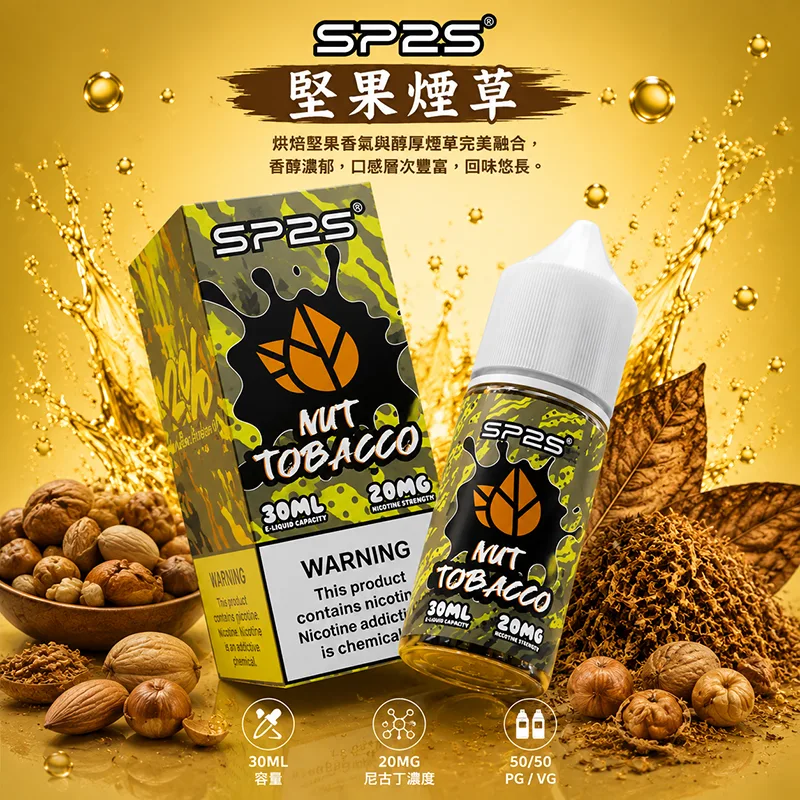SP2S 思博瑞煙油 30ML/20MG SP2S 煙油 堅果煙草口味