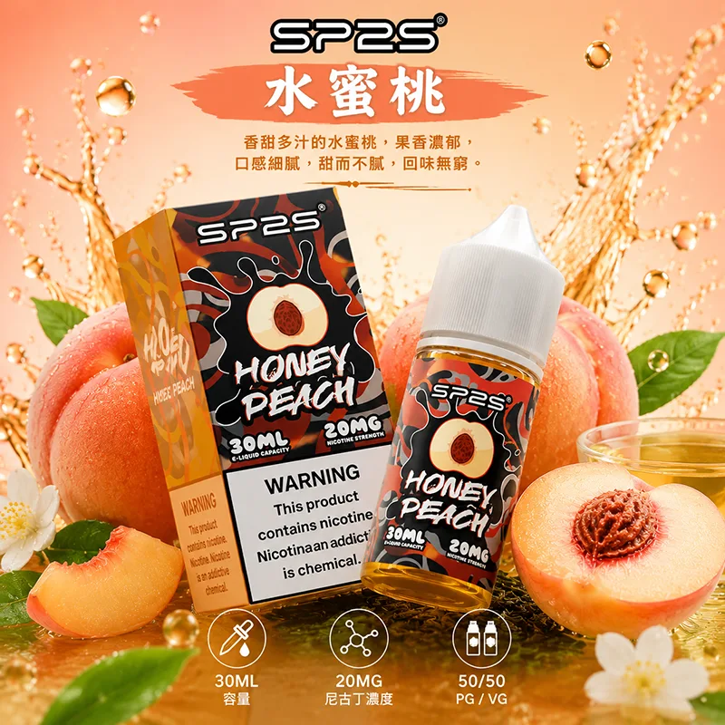 SP2S 思博瑞煙油 30ML/20MG SP2S 煙油 水蜜桃口味