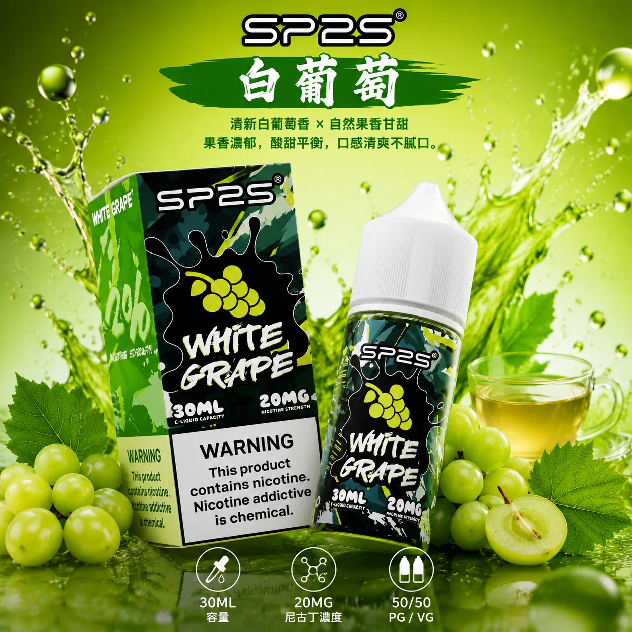 SP2S 思博瑞煙油 30ML/20MG SP2S 煙油 白葡萄口味