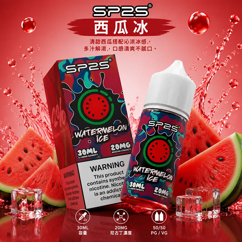 SP2S 思博瑞煙油 30ML/20MG SP2S 煙油 西瓜冰口味
