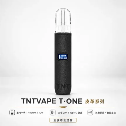 TNT皮革電子煙主機