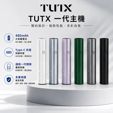 TUTX 一代電子煙主機