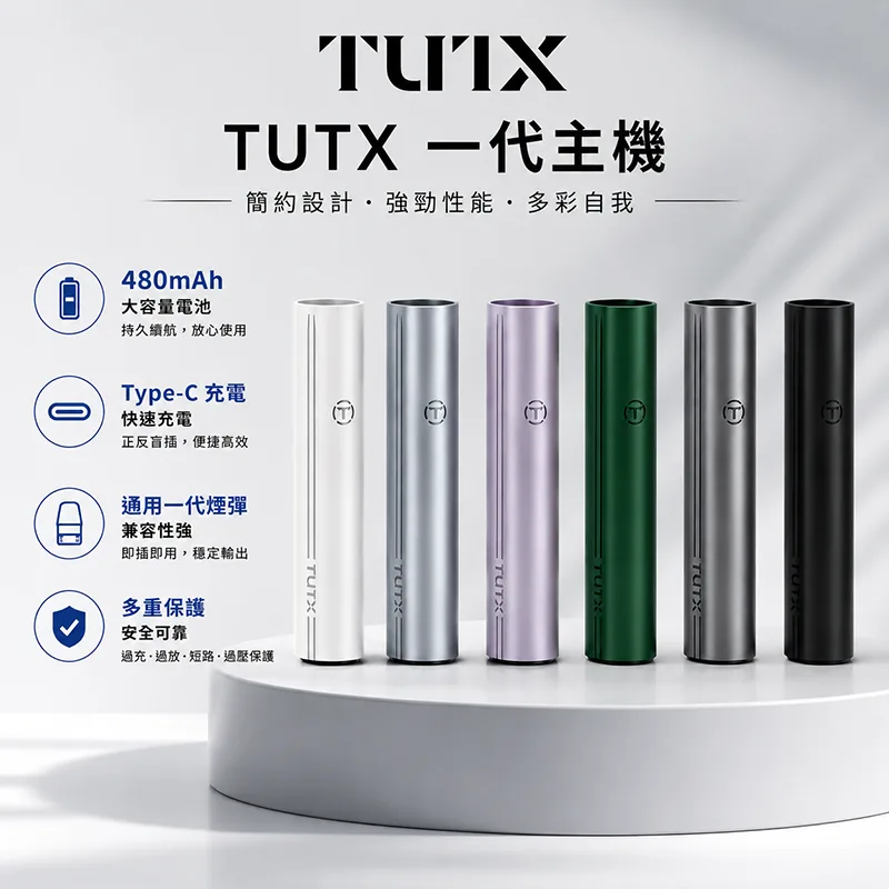 TUTX 一代換彈式電子煙主機 TUTX 一代電子煙主機