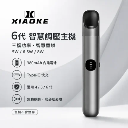 XIAOKE 梟客六代電子煙主機