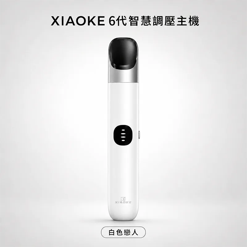 XIAOKE 梟客六代換彈式主機 XIAOKE 梟客六代電子煙主機 白色戀人