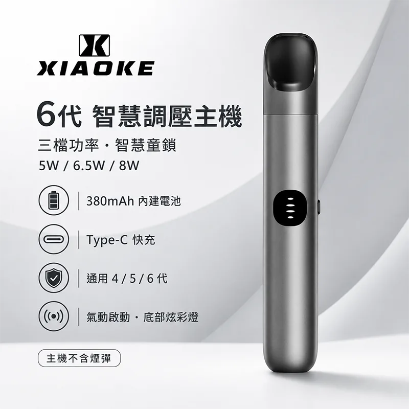 XIAOKE 梟客六代換彈式主機 XIAOKE 梟客六代電子煙主機