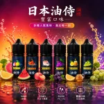日本油侍煙油 30ML 35MG