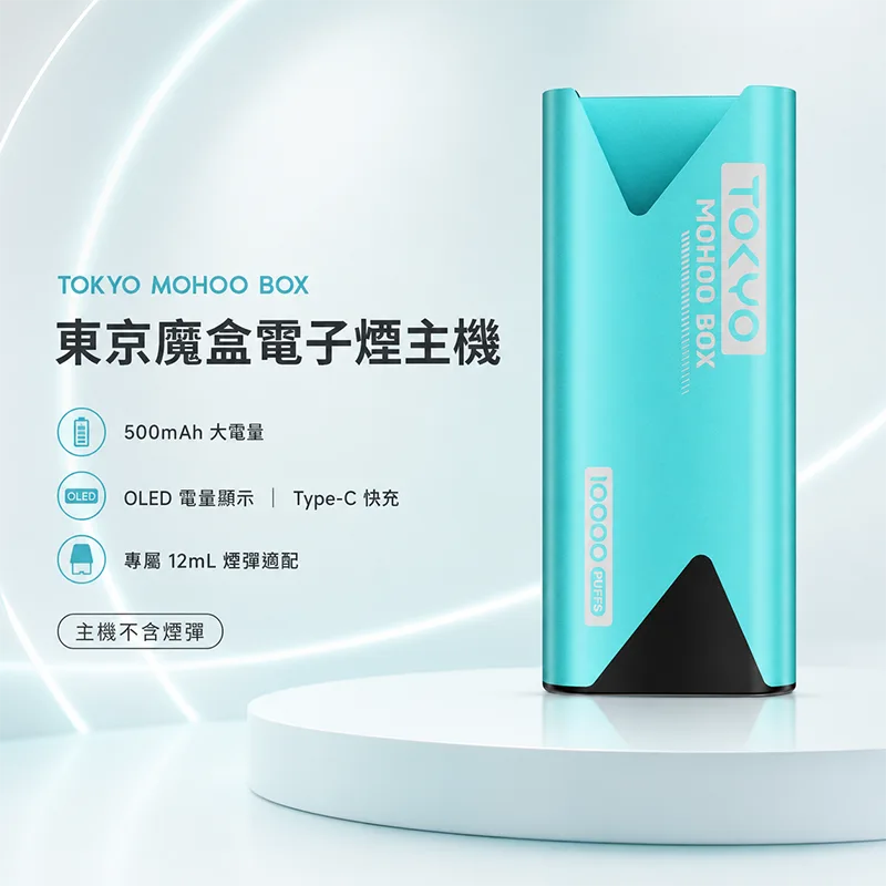 TOKYO MOHOO BOX 東京魔盒換彈式主機 東京魔盒電子煙主機