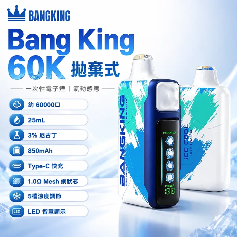 BANG KING 一次性電子煙|60000口 BANG KING 60000口一次性電子煙