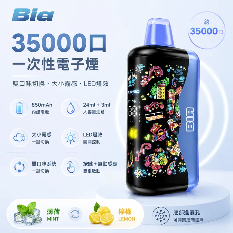 BIA 比亞一次性電子煙|35000口 BIA 35000口一次性電子煙