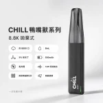CHILL鴨嘴獸8800口一次性電子煙