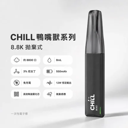 CHILL鴨嘴獸8800口一次性電子煙