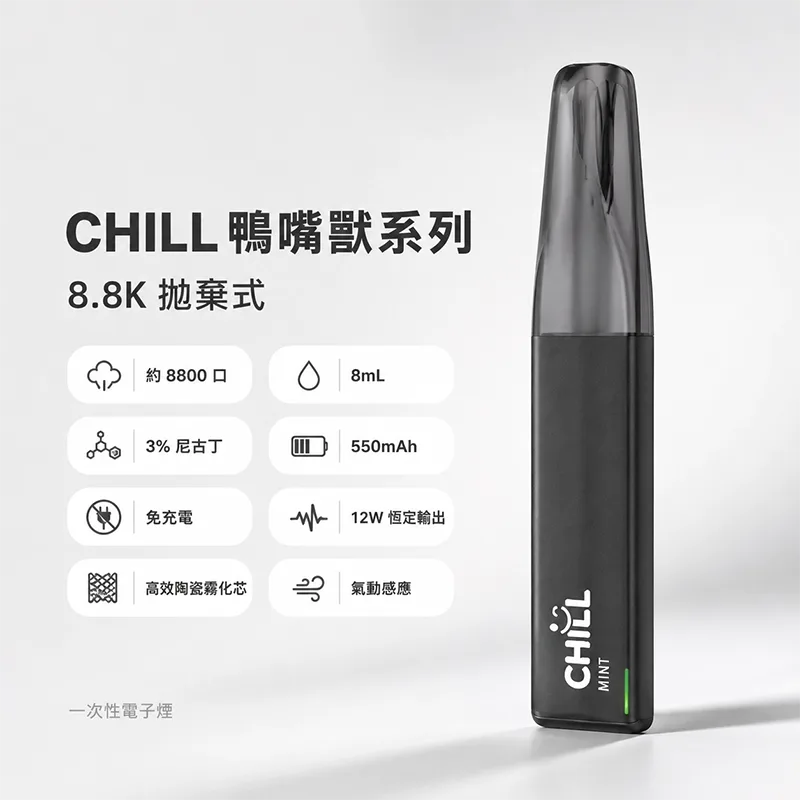 CHILL 鴨嘴獸 一次性電子煙|8800口 CHILL鴨嘴獸8800口一次性電子煙
